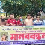 সাংবাদিক ও পরিবেশ, পর্যটনকর্মী আরিফুল রহমানের বিরুদ্ধে অপপ্রচারের প্রতিবাদে মানববন্ধন